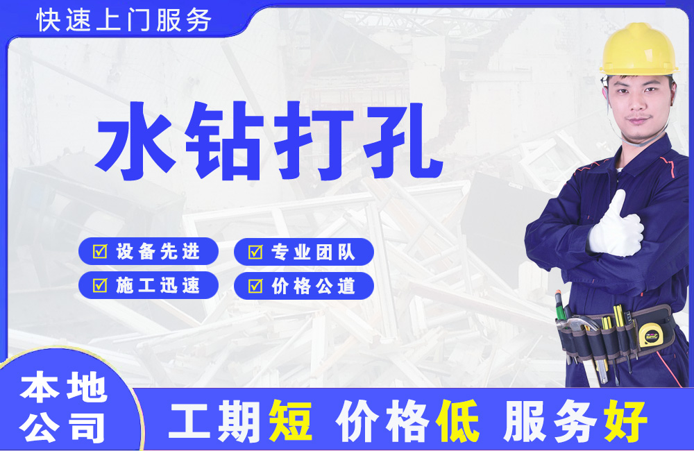 广河水钻打孔